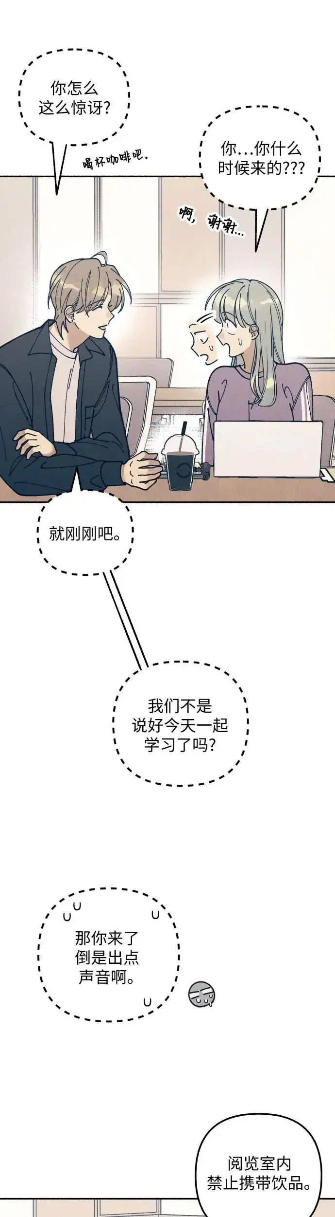 漫画《初恋是冤家》第20话第19张图