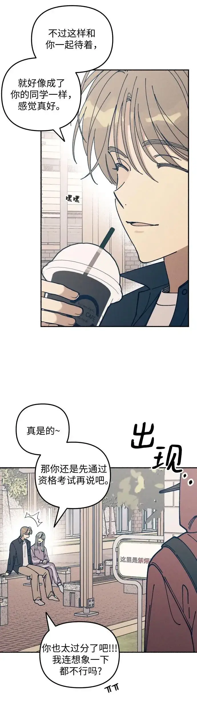 漫画《初恋是冤家》第20话第23张图