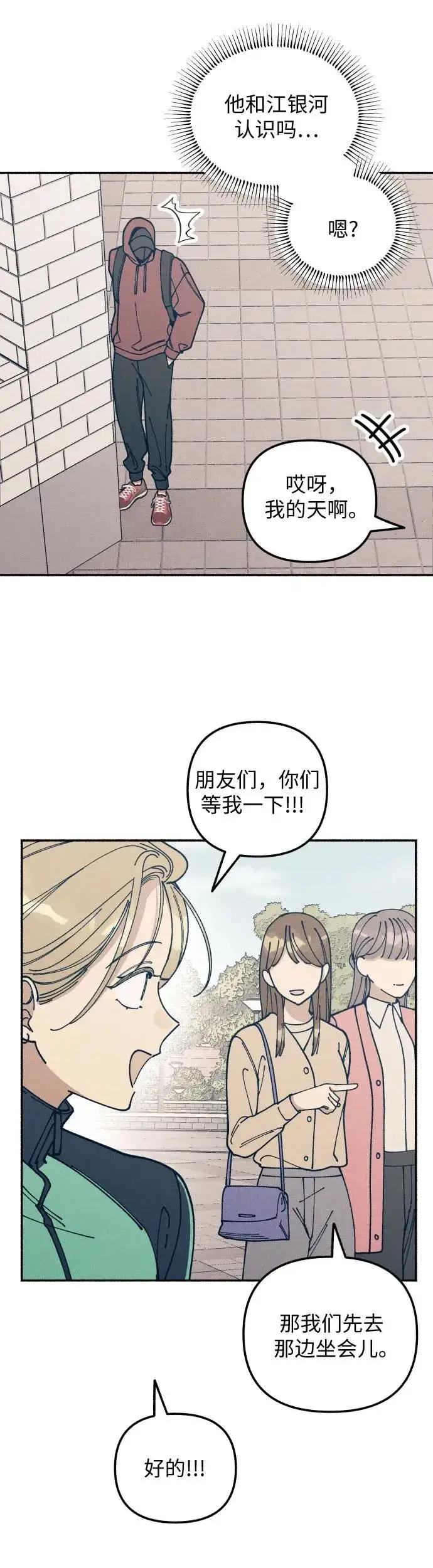 漫画《初恋是冤家》第20话第25张图