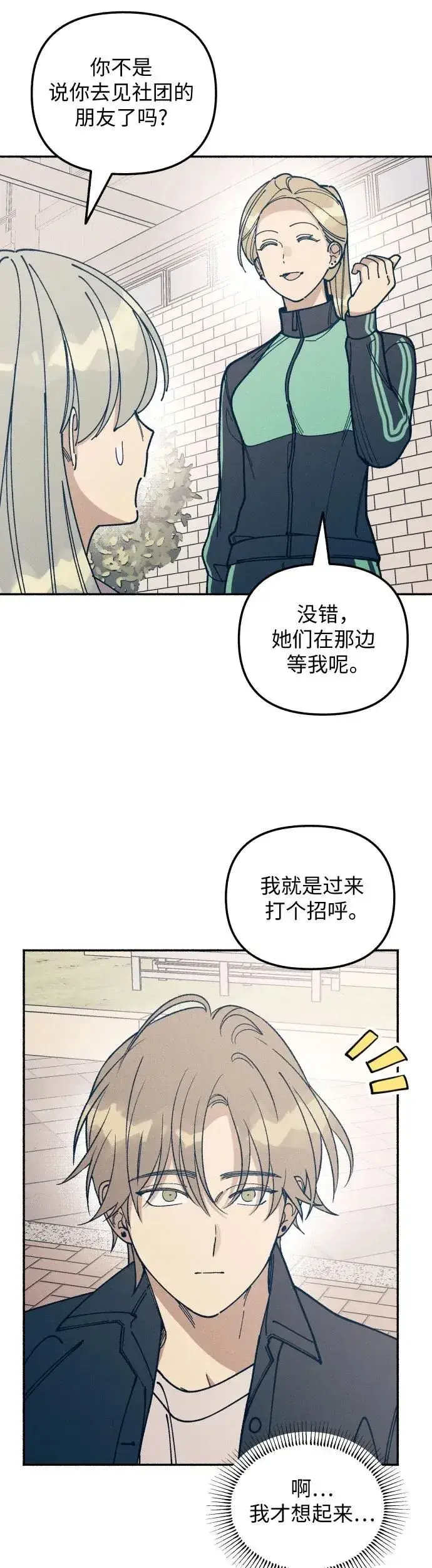 漫画《初恋是冤家》第20话第27张图