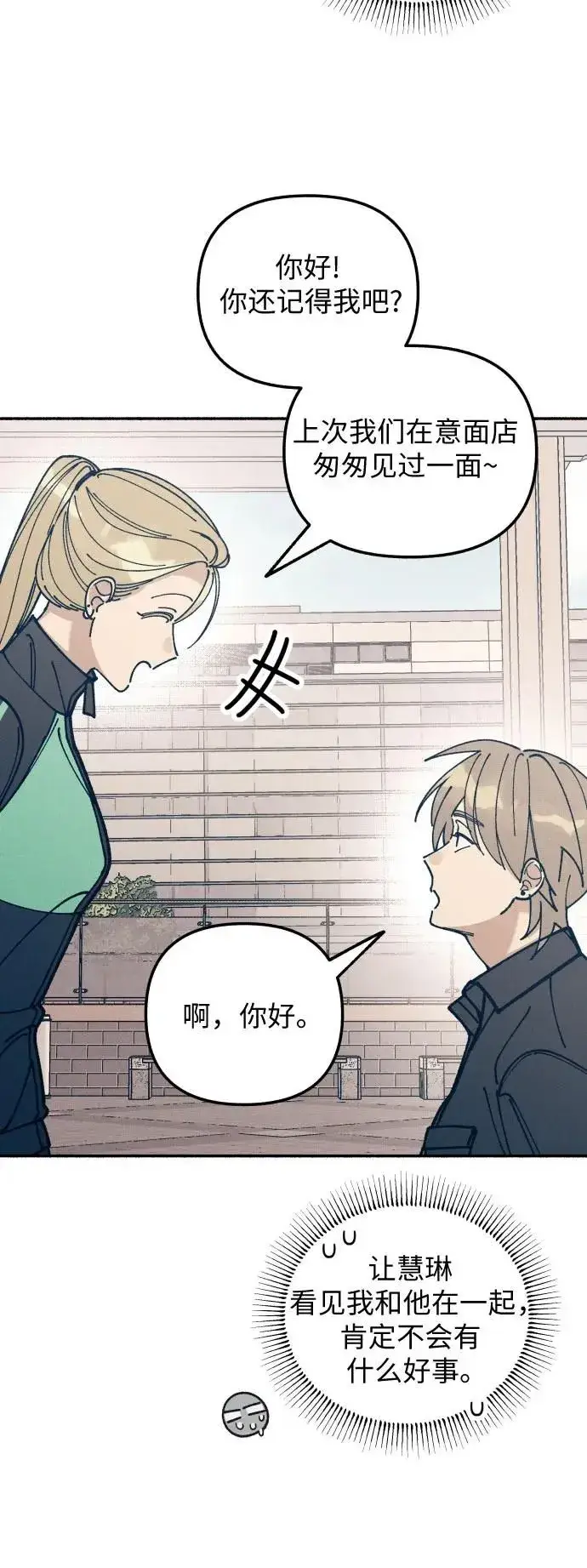 漫画《初恋是冤家》第20话第28张图