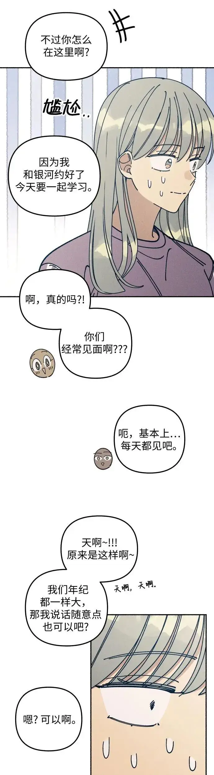 漫画《初恋是冤家》第20话第29张图