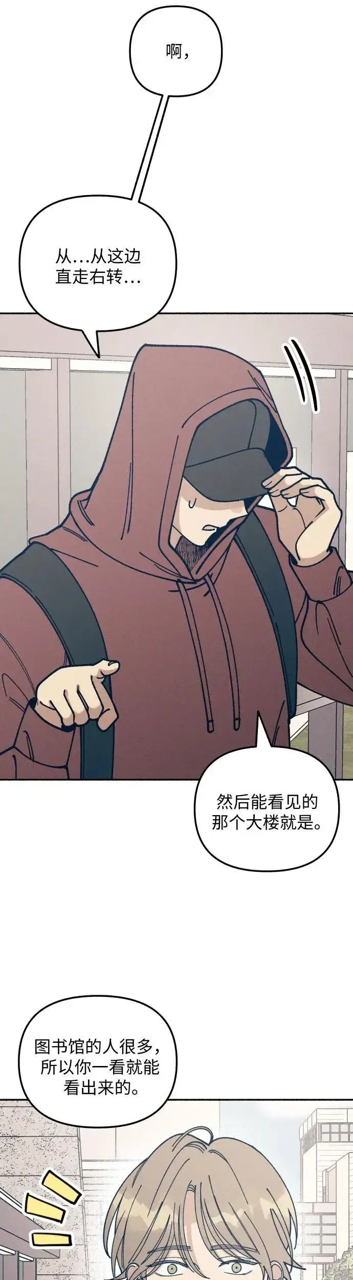 漫画《初恋是冤家》第20话第3张图