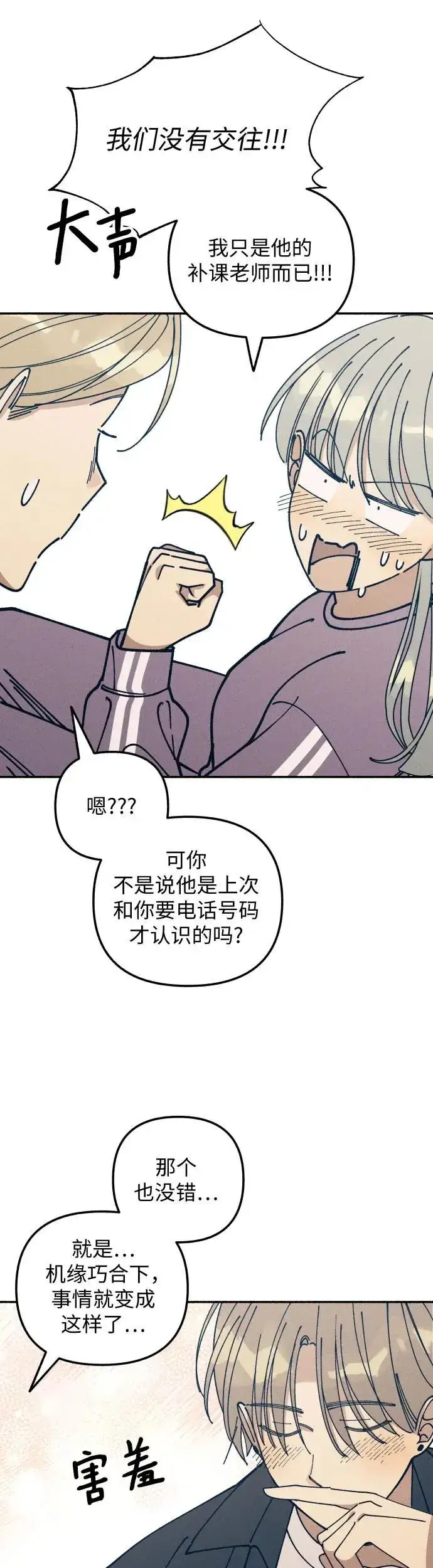 漫画《初恋是冤家》第20话第31张图