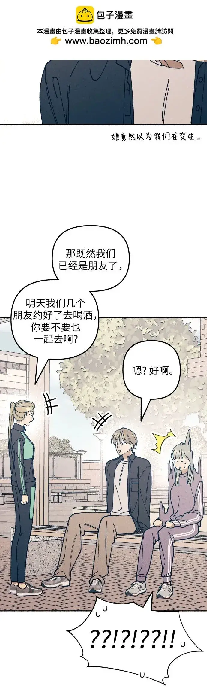 漫画《初恋是冤家》第20话第32张图