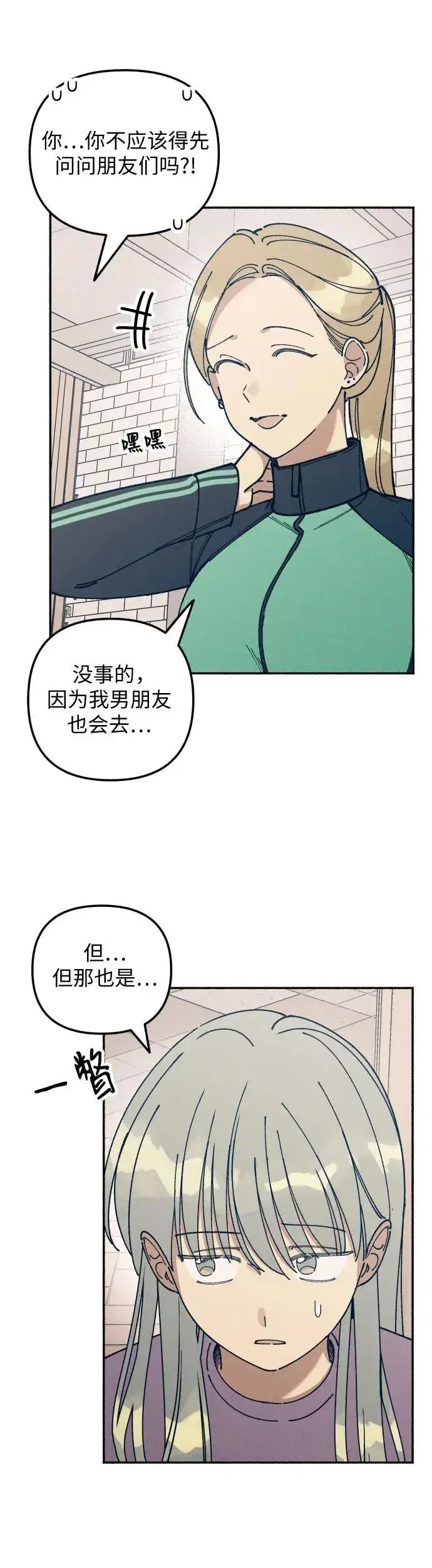 漫画《初恋是冤家》第20话第33张图