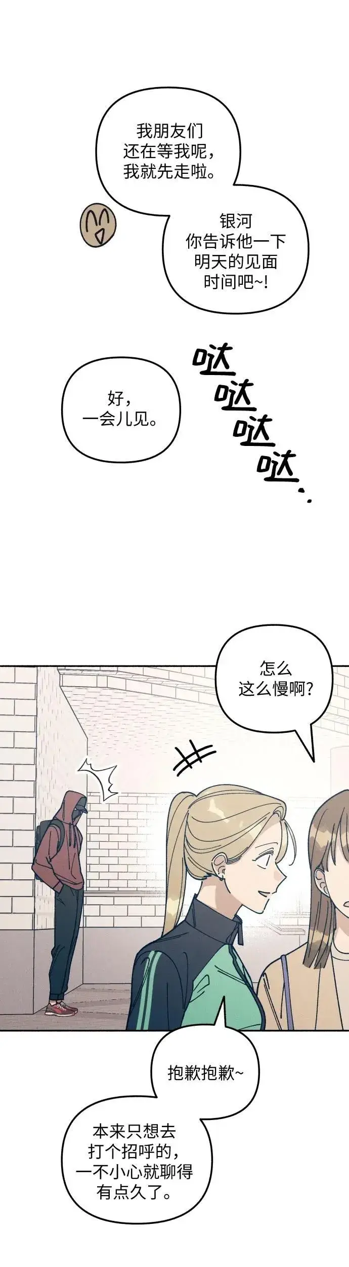 漫画《初恋是冤家》第20话第35张图