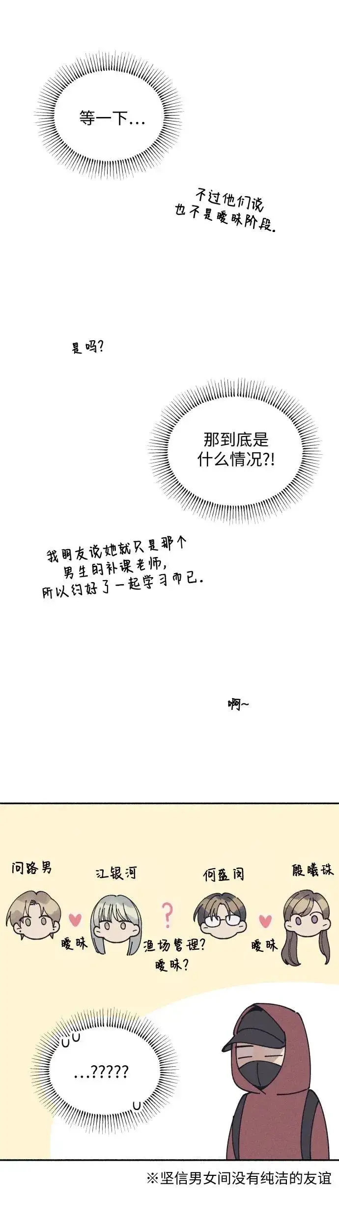 漫画《初恋是冤家》第20话第38张图