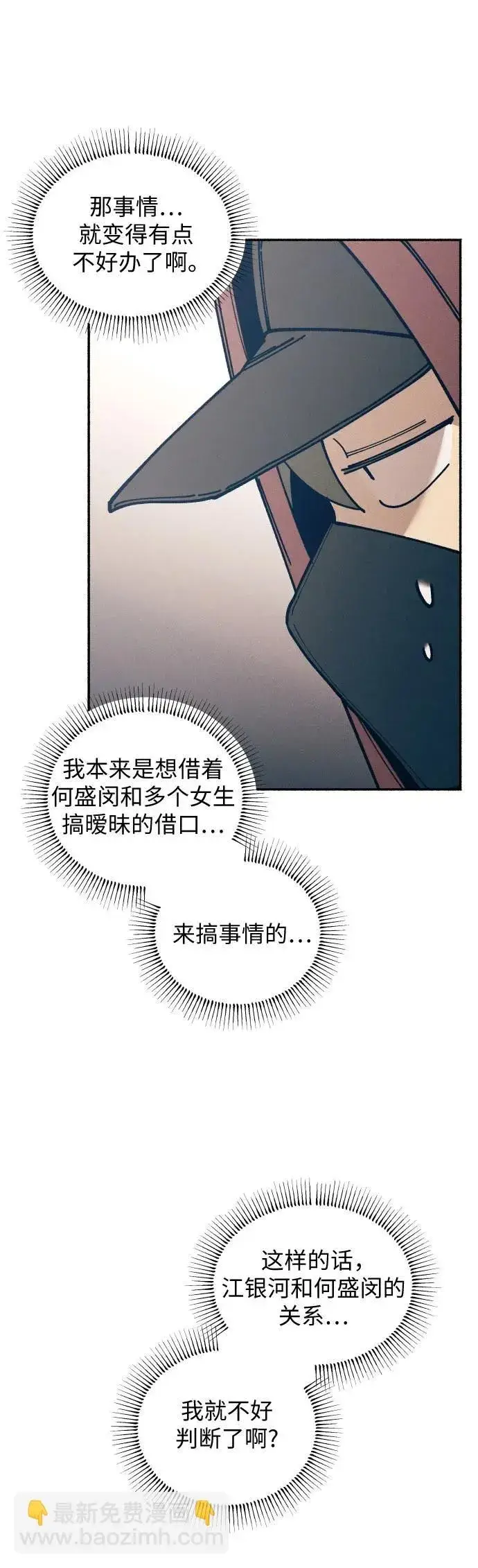 漫画《初恋是冤家》第20话第39张图