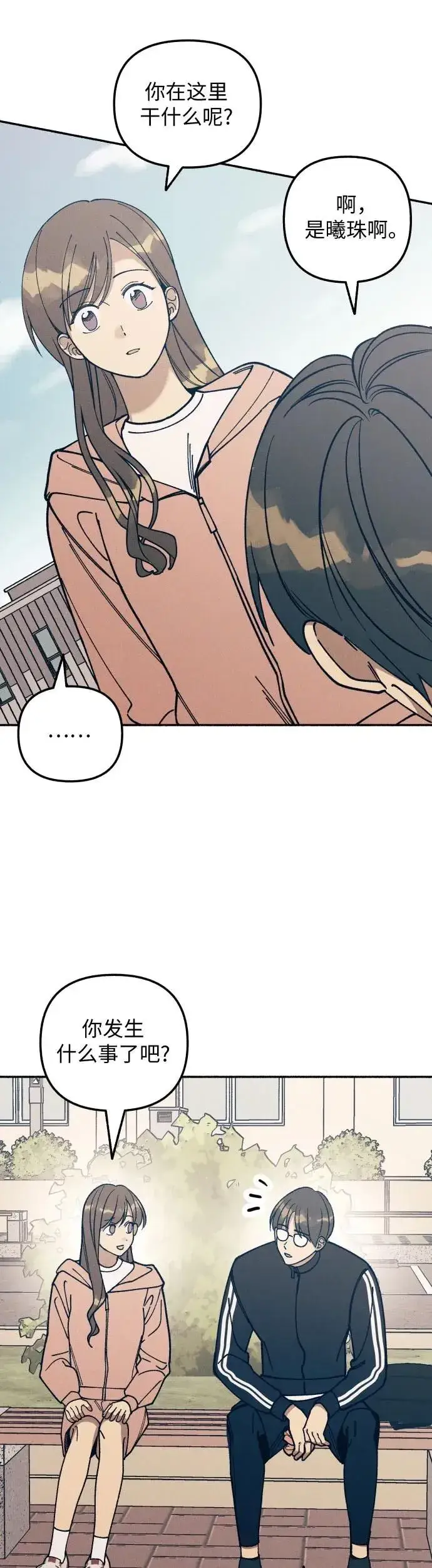漫画《初恋是冤家》第20话第45张图