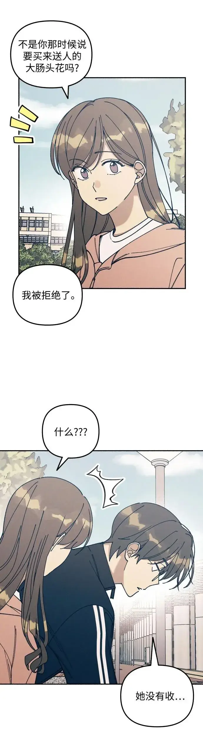 漫画《初恋是冤家》第20话第47张图