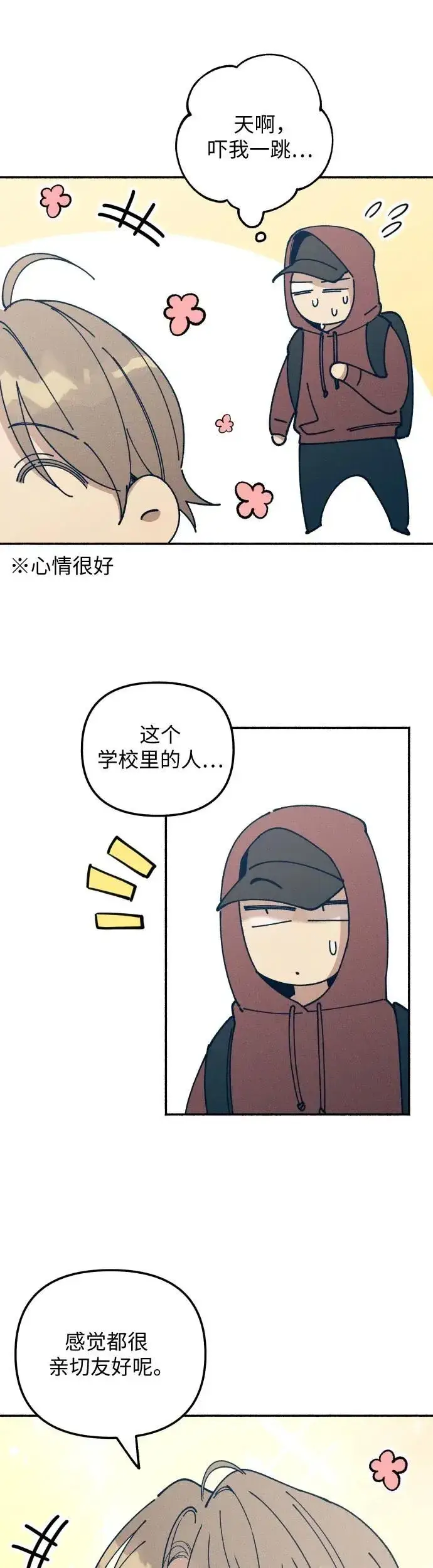 漫画《初恋是冤家》第20话第5张图