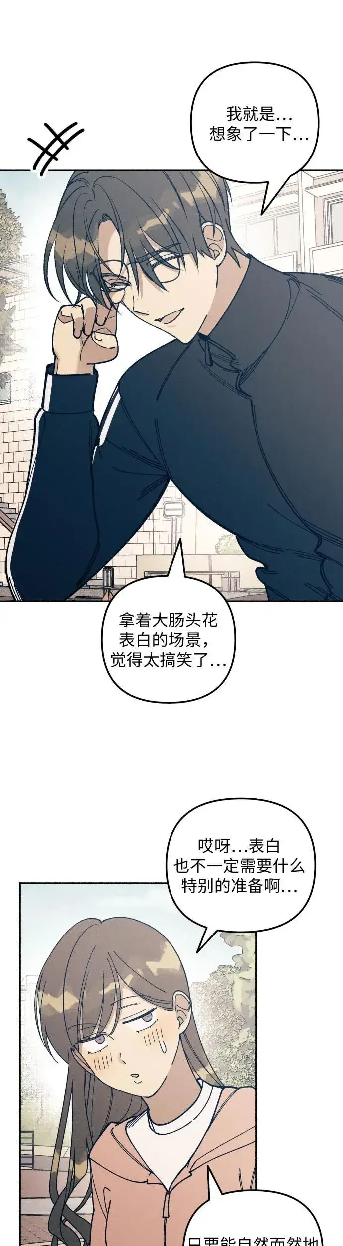漫画《初恋是冤家》第20话第51张图