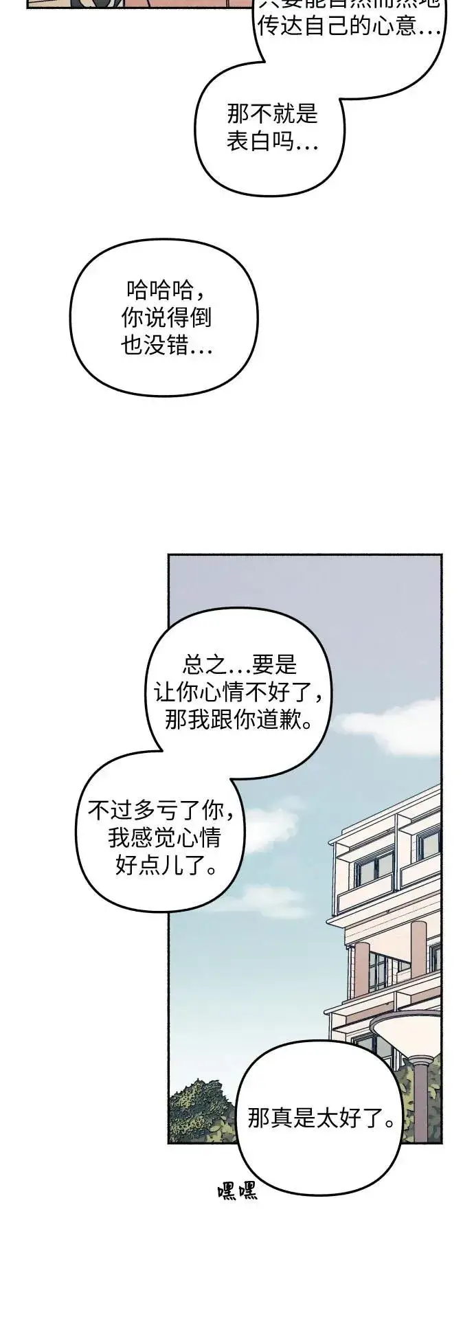 漫画《初恋是冤家》第20话第52张图