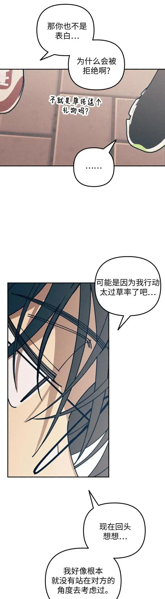 漫画《初恋是冤家》第20话第53张图