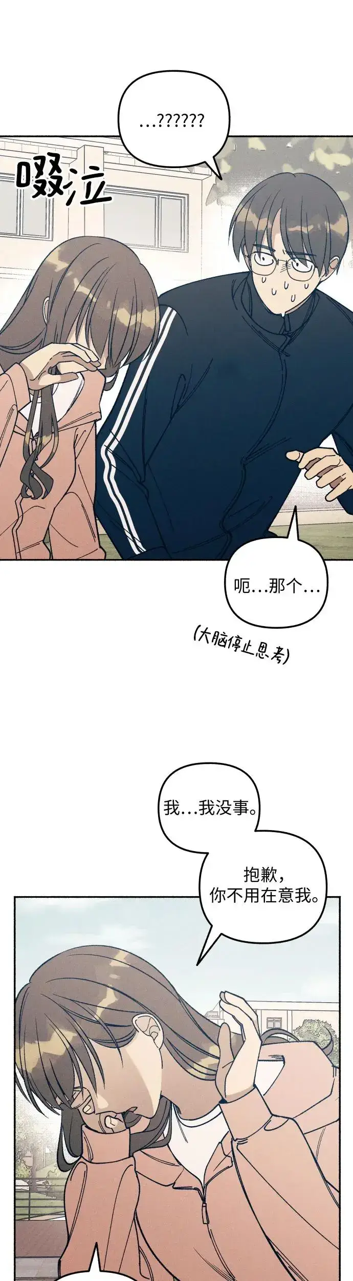 漫画《初恋是冤家》第21话第13张图