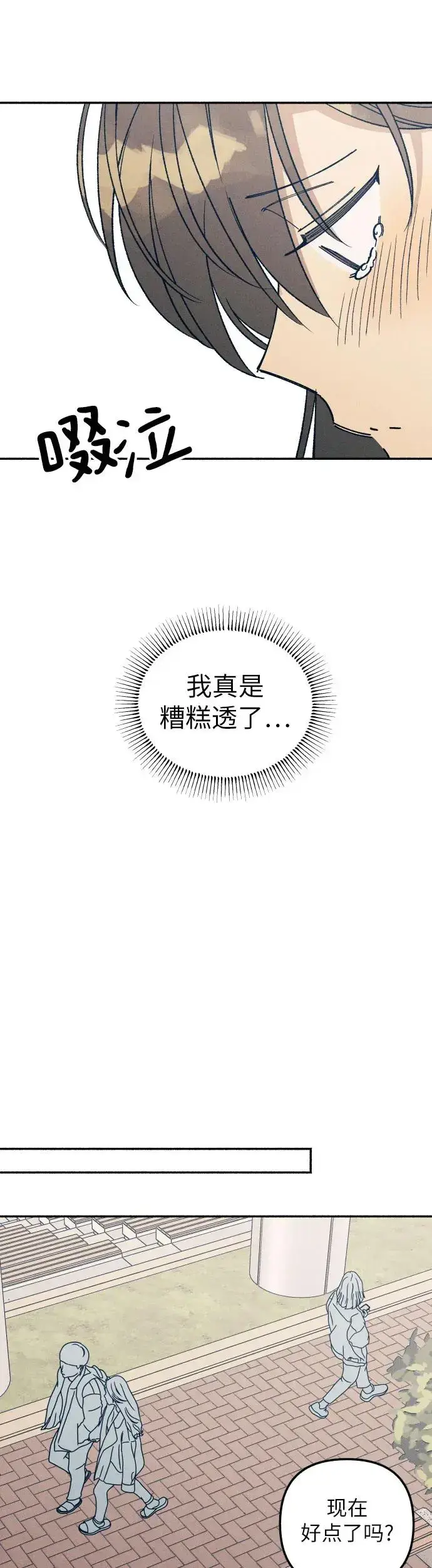 漫画《初恋是冤家》第21话第15张图