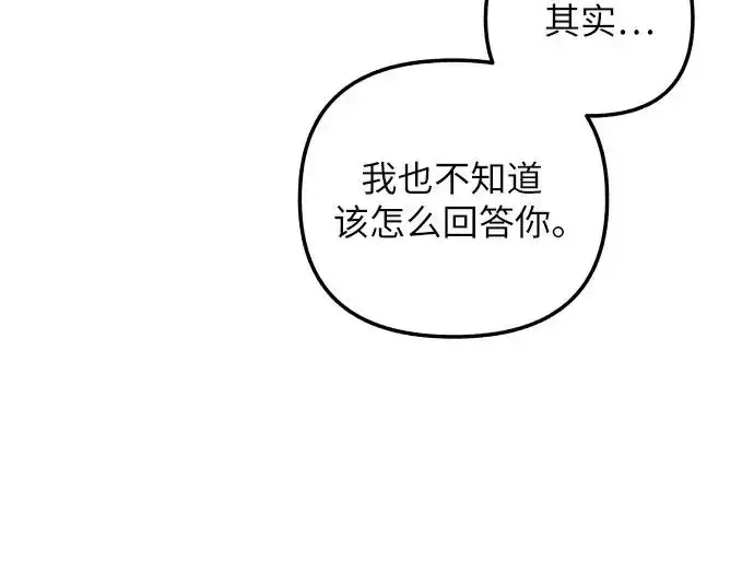 漫画《初恋是冤家》第21话第17张图