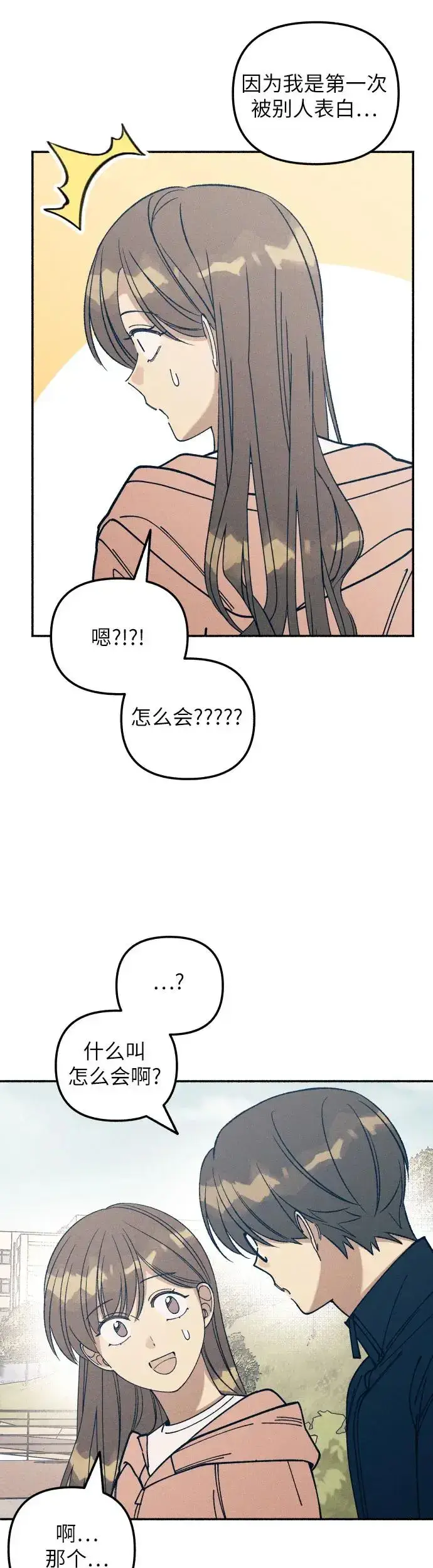 漫画《初恋是冤家》第21话第18张图