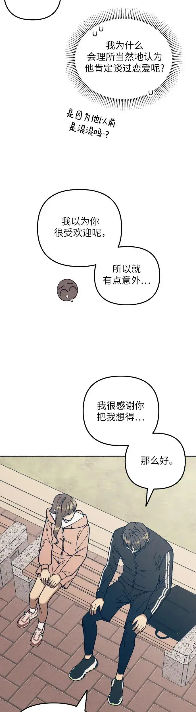 漫画《初恋是冤家》第21话第19张图