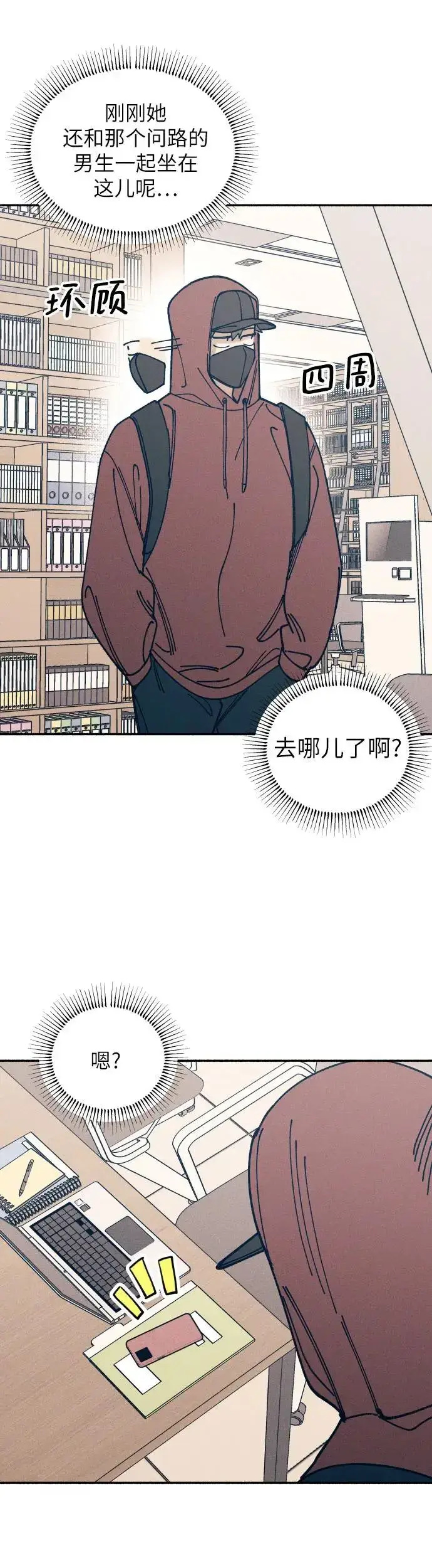 漫画《初恋是冤家》第21话第29张图