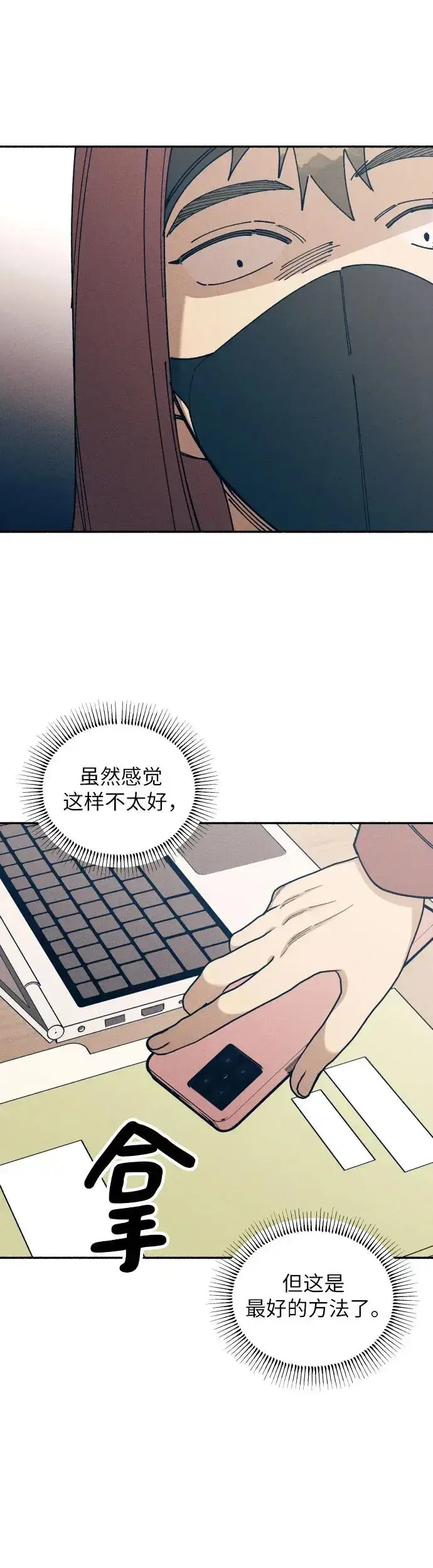 漫画《初恋是冤家》第21话第31张图