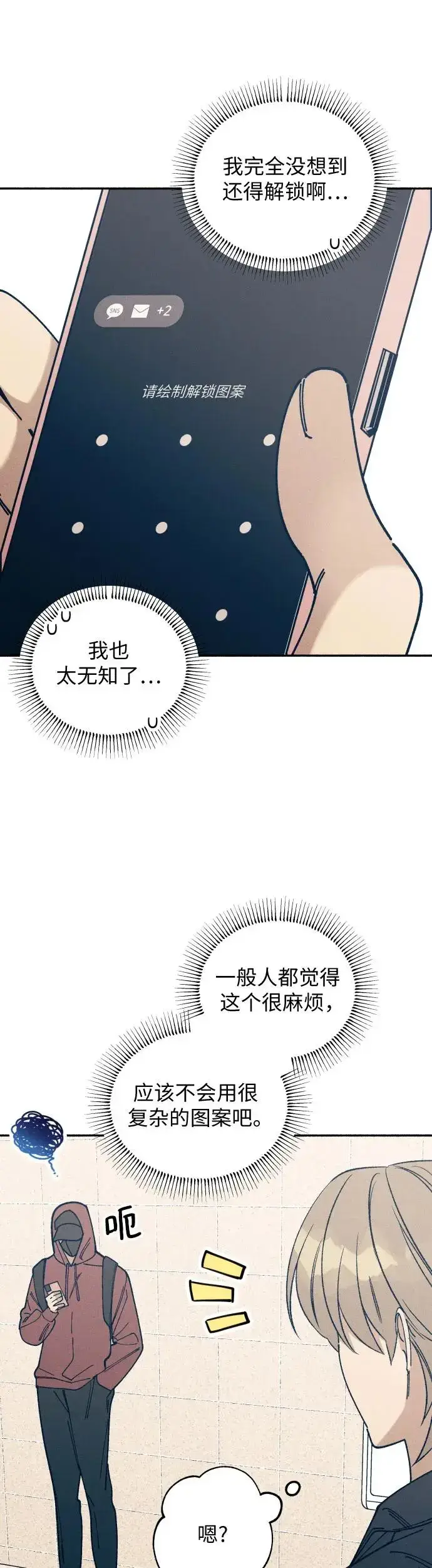 漫画《初恋是冤家》第21话第33张图