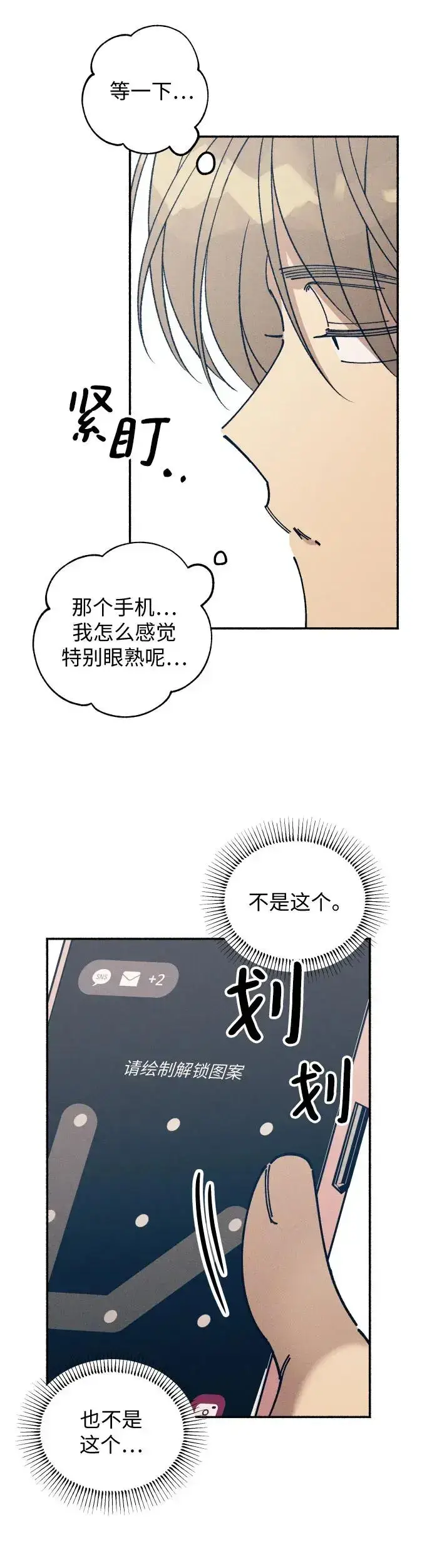 漫画《初恋是冤家》第21话第35张图