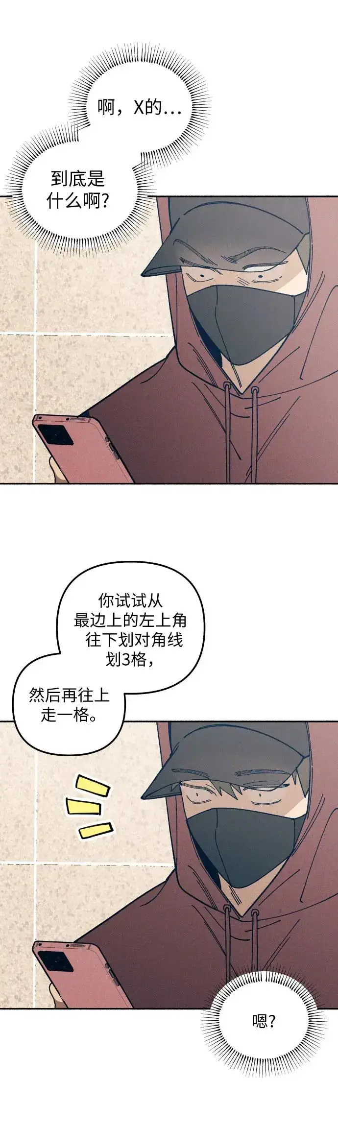 漫画《初恋是冤家》第21话第36张图