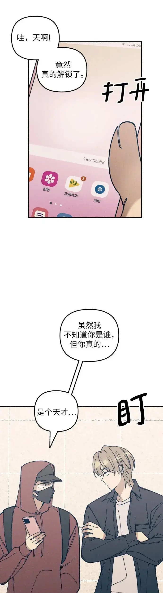 漫画《初恋是冤家》第21话第37张图