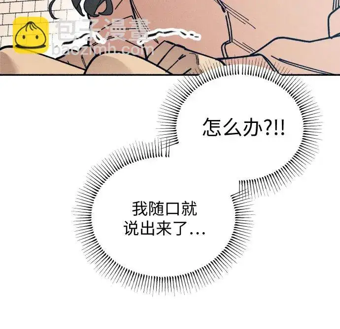 漫画《初恋是冤家》第21话第4张图