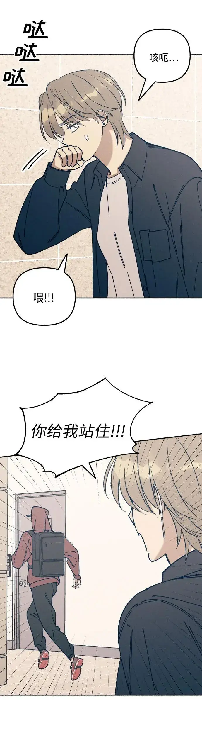 漫画《初恋是冤家》第21话第42张图