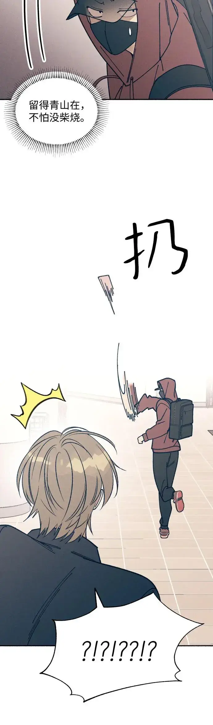 漫画《初恋是冤家》第21话第46张图