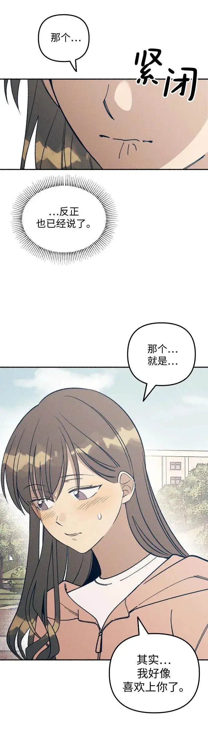 漫画《初恋是冤家》第21话第5张图