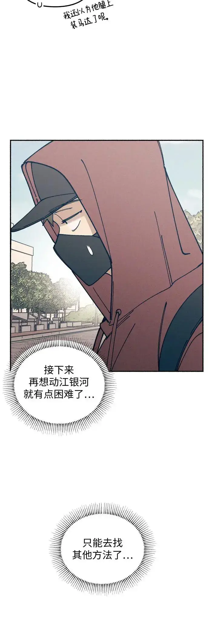 漫画《初恋是冤家》第21话第54张图
