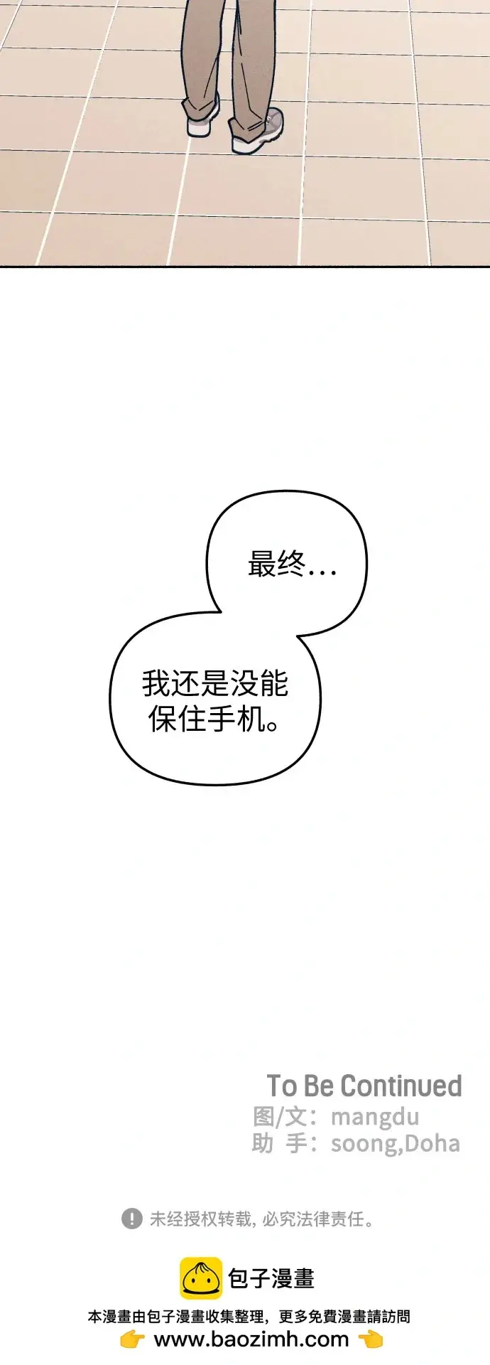 漫画《初恋是冤家》第21话第58张图