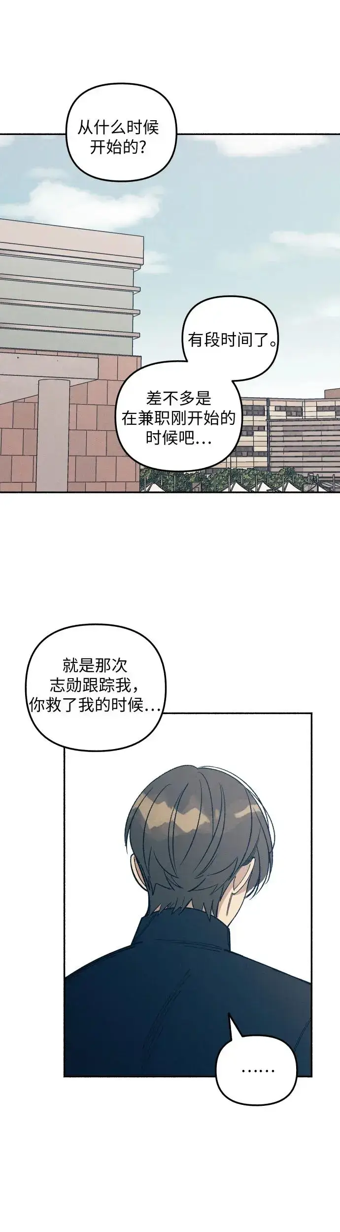 漫画《初恋是冤家》第21话第7张图