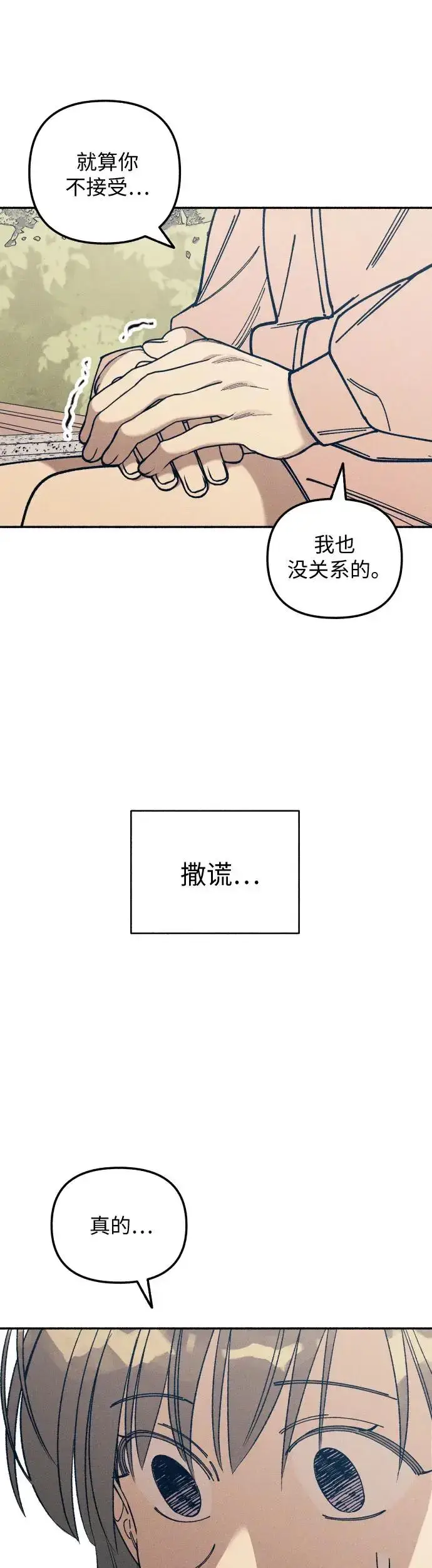 漫画《初恋是冤家》第21话第9张图