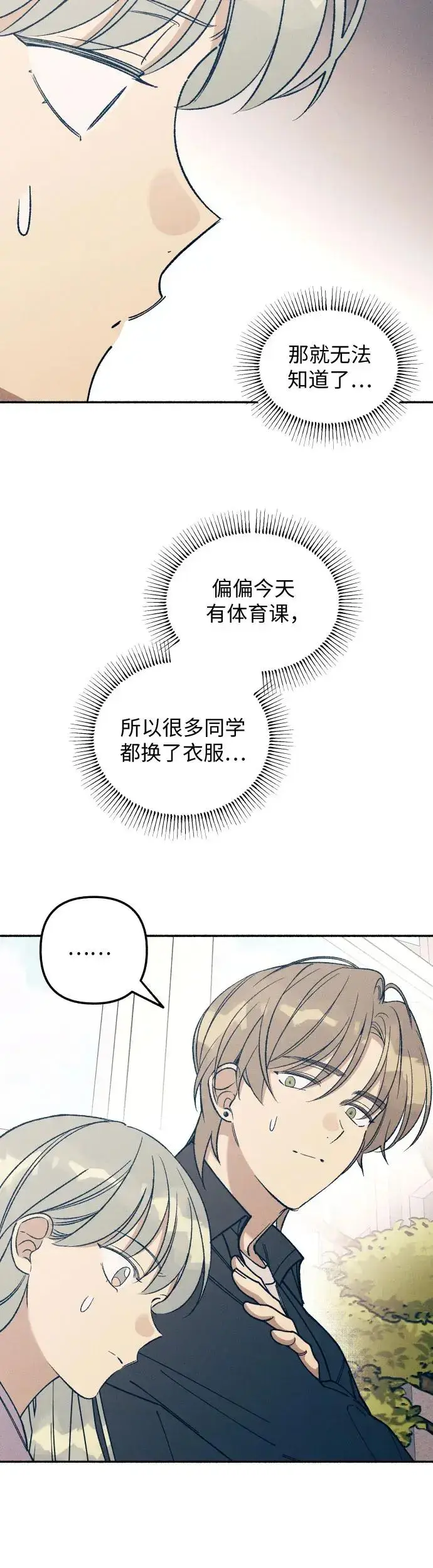 漫画《初恋是冤家》第22话第10张图