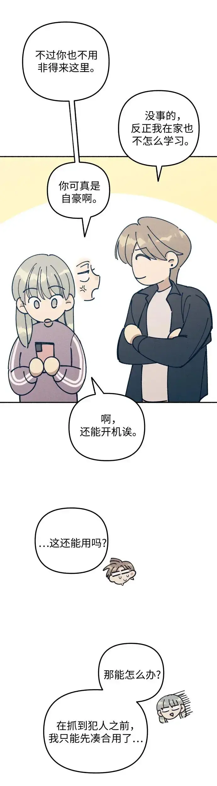 漫画《初恋是冤家》第22话第15张图