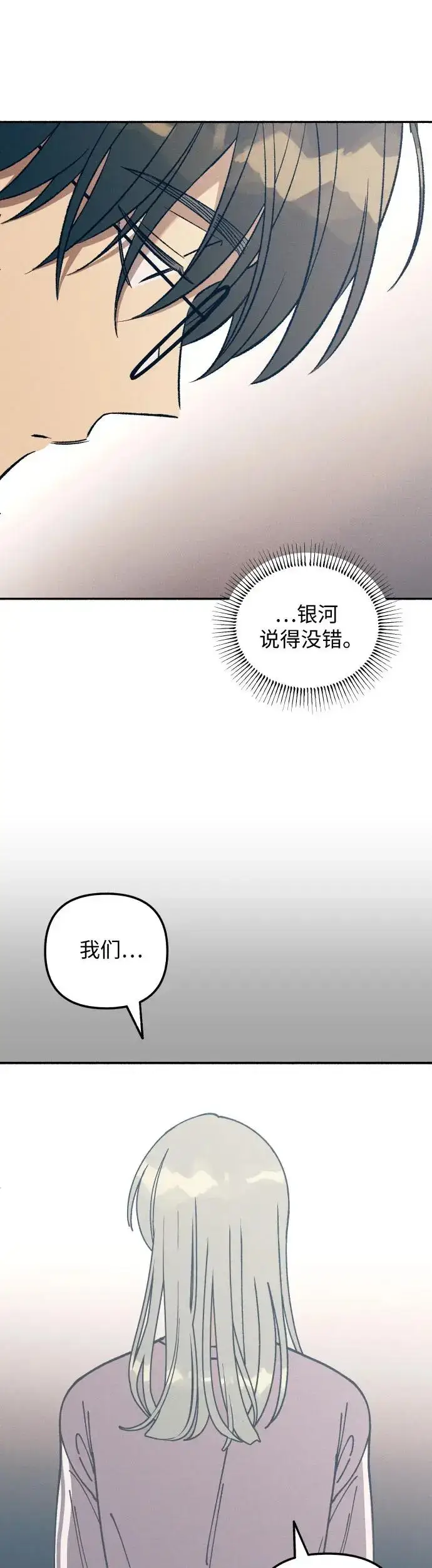 漫画《初恋是冤家》第22话第24张图