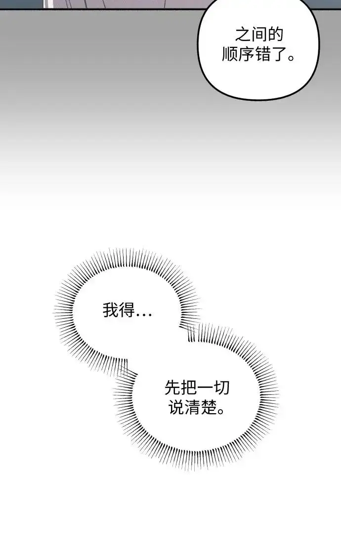 漫画《初恋是冤家》第22话第25张图