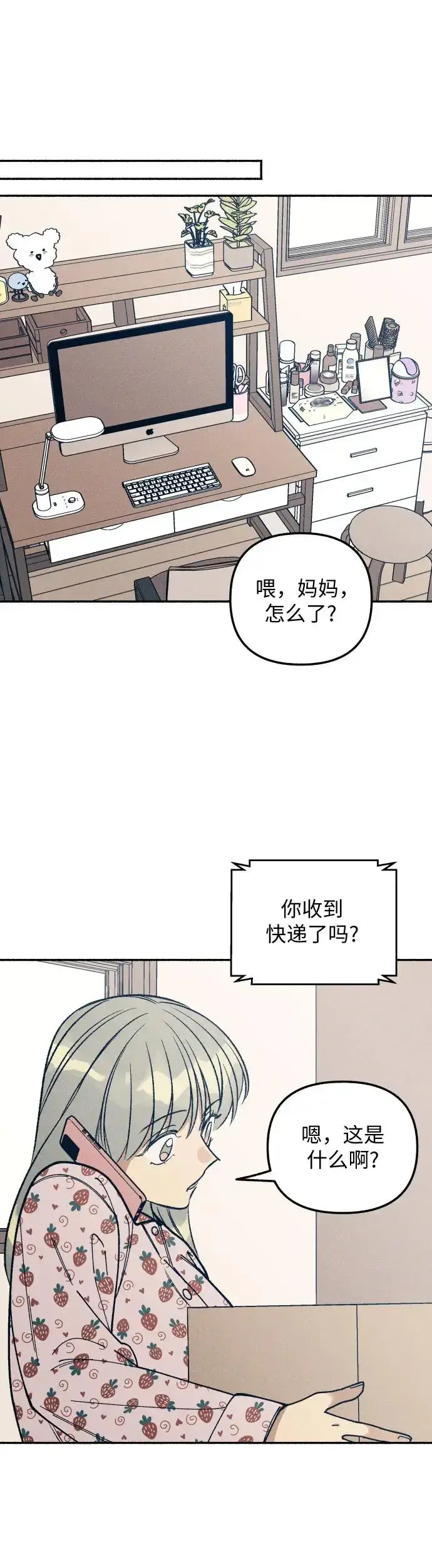 漫画《初恋是冤家》第22话第26张图