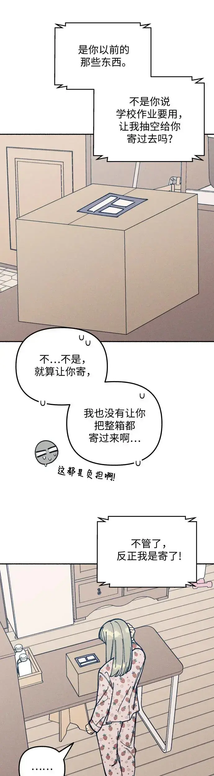 漫画《初恋是冤家》第22话第27张图