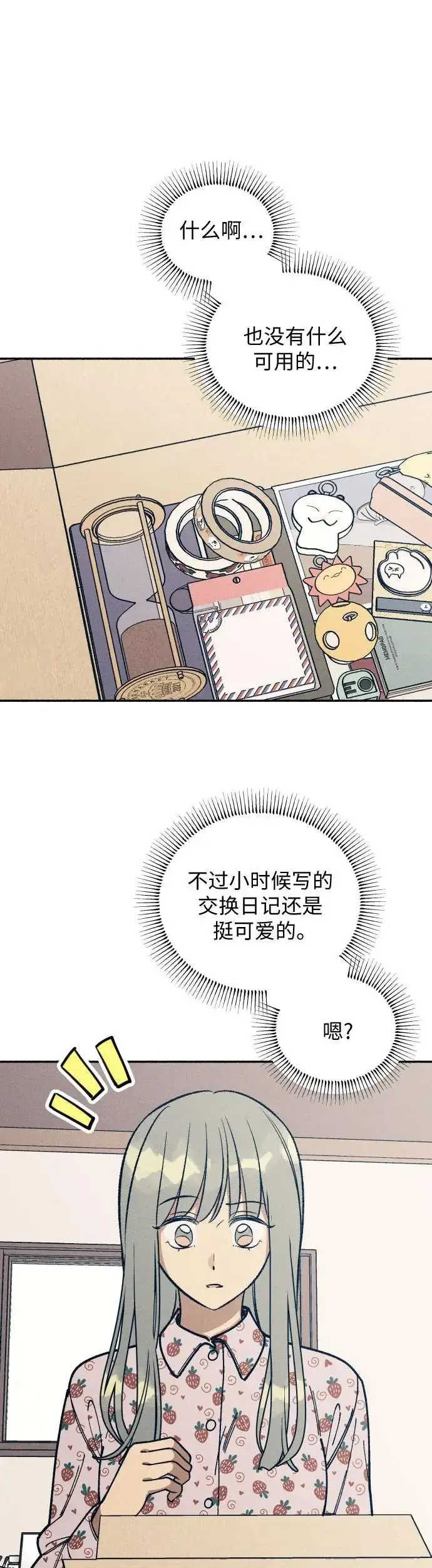 漫画《初恋是冤家》第22话第29张图