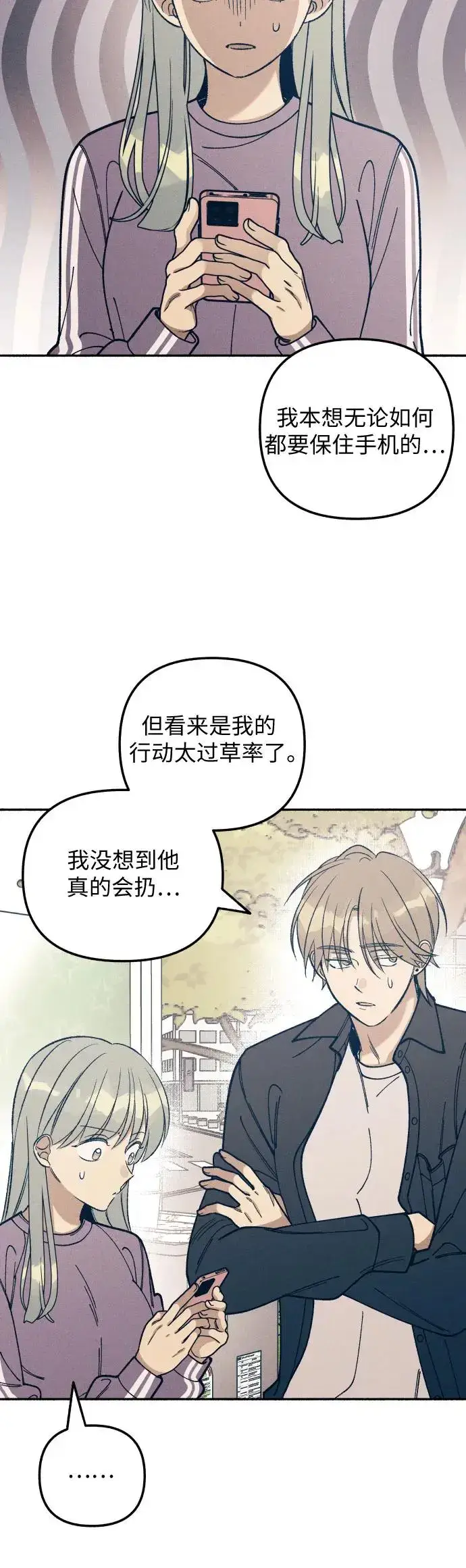 漫画《初恋是冤家》第22话第3张图