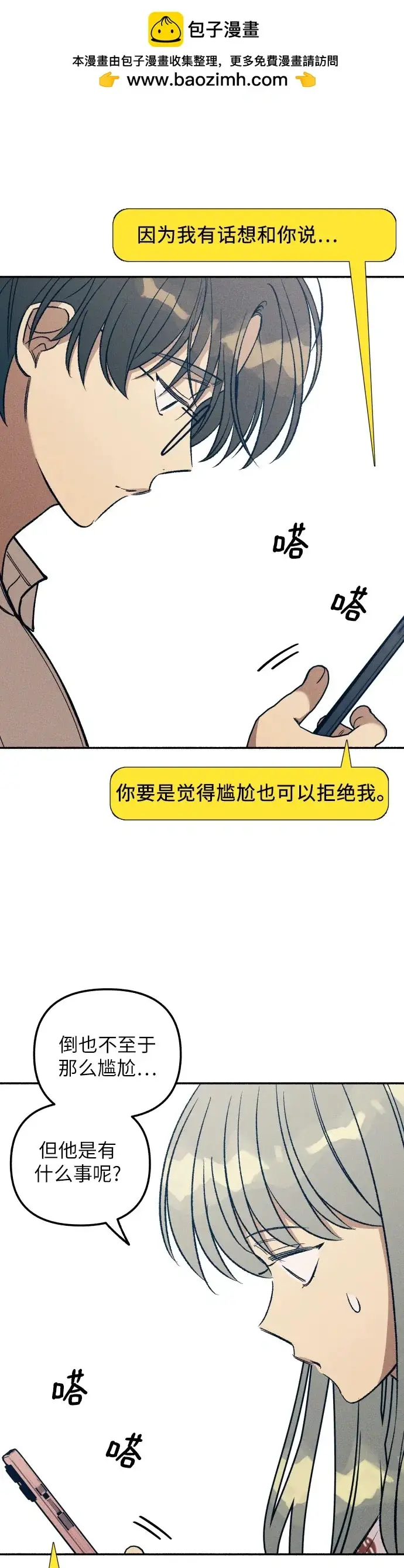 漫画《初恋是冤家》第22话第34张图
