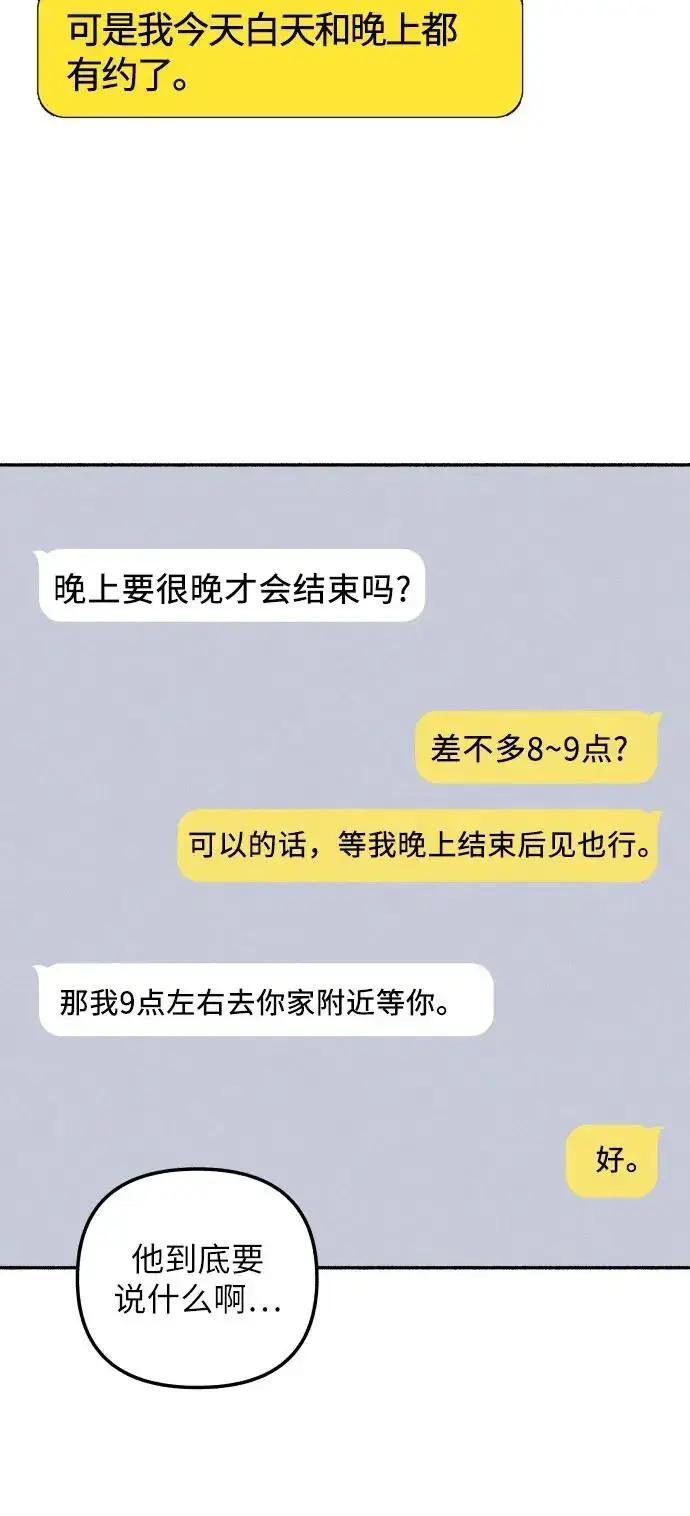 漫画《初恋是冤家》第22话第35张图