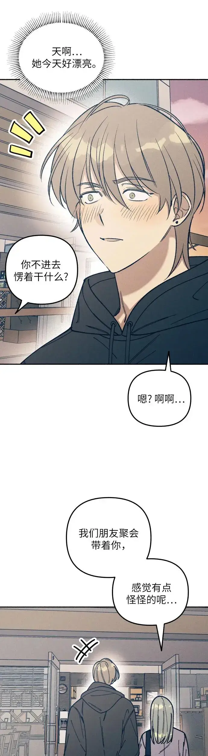 漫画《初恋是冤家》第22话第38张图