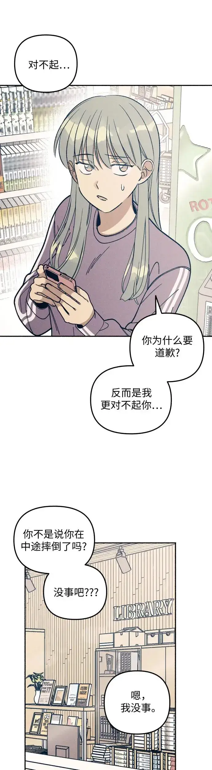 漫画《初恋是冤家》第22话第4张图